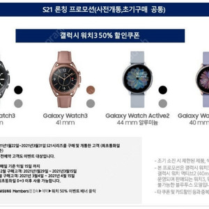 갤럭시 워치 50% 할인권 (S21시리즈 사전예약사은품