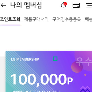 lg전자 포인트 10만->8만5천원