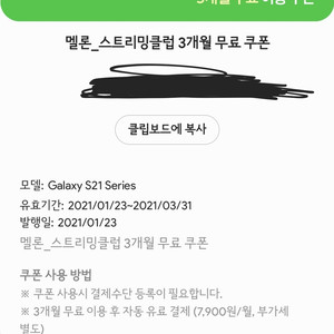 멜론 3개월 스트리밍 이용권 판매