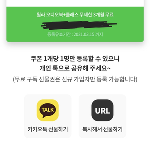 윌라 오디오북 3개월