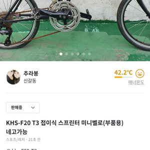 KHS-F20 T3 접이식 스프린터 미니벨로 부품용