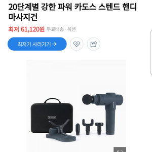 <새상품> 카도스 스탠드 마사지건 CDM-SD700N