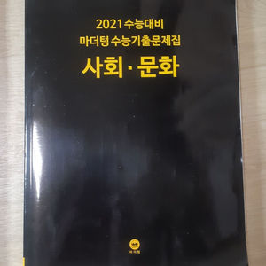 2021 마더텅 문제집