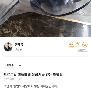 오르트립 핸들바백 잠금 기능있는 어댑터 새제품 2만