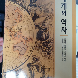 방통대 세계의역사 교재