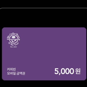 커피빈 상품권 5000원