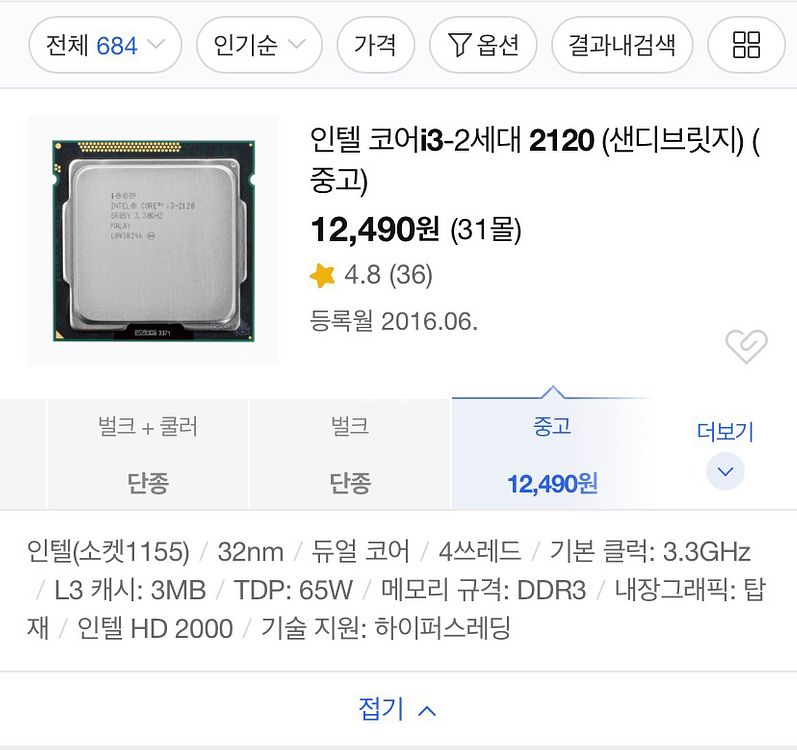 [업체X] 인텔 i3-2120 3.3GHz 본체--4