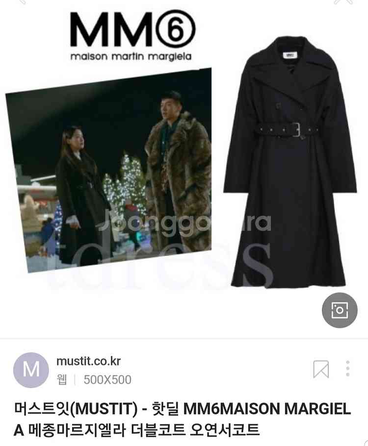 루나에비뉴7 MM6 메종 마르지엘라 절개 체크 코트--8