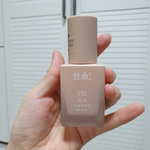 한율 파운데이션 17c