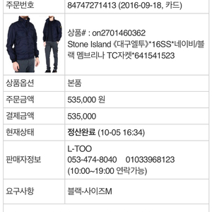 스톤아일랜드