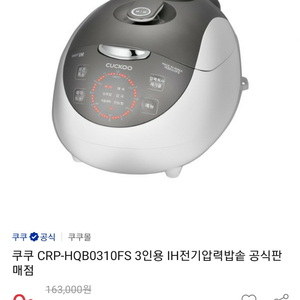 쿠쿠 IH 압력밥솥 3인용 미개봉새제품 2021년