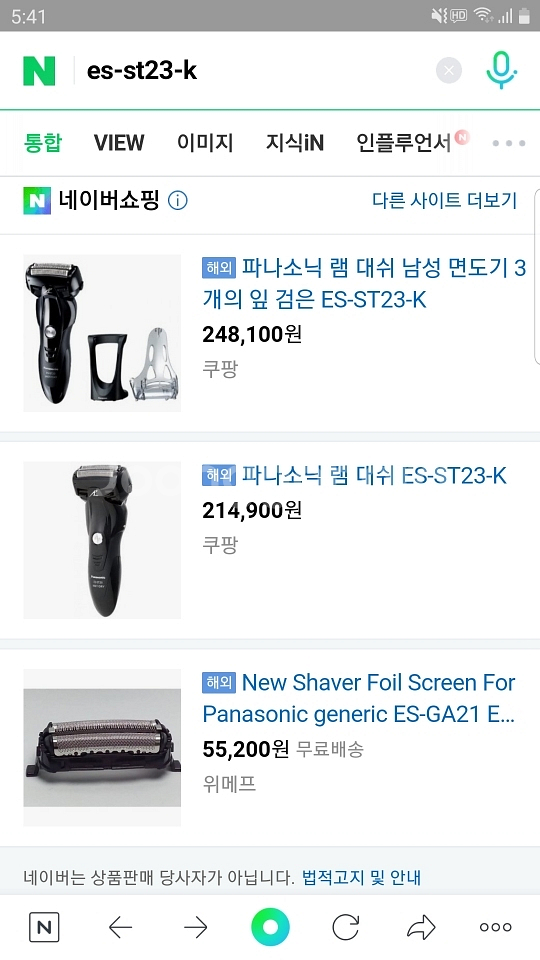 충전식 면도기(파나소닉)--2