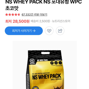한달 전에 산 NS포대유청 팜!!새거
