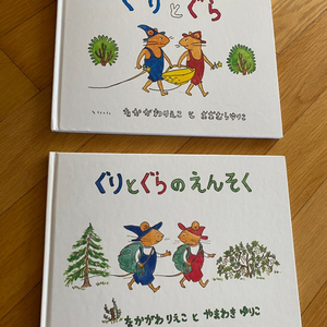 일본어 동화책 2권 구리구라 시리즈 (택포)