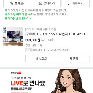 LG 32UK550 판매합니다.(4K HDR UHD)