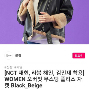 (급처)콜릿 무스탕(nct재현 착용)