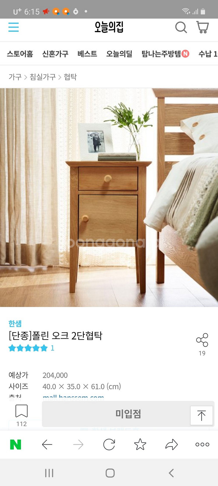 한샘 폴린 협탁--0