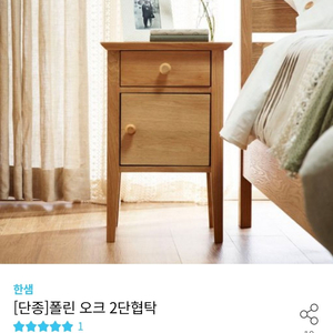 한샘 폴린 협탁