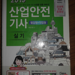 구민사 산업안전기사 실기-판매완료