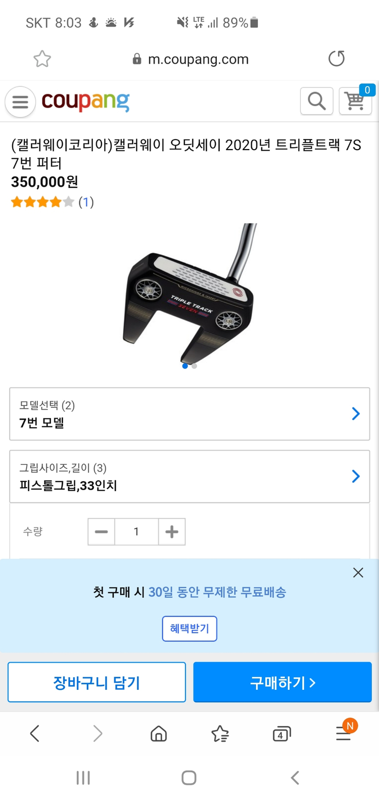 (새상품)정품 트리플트랙 33인치 팝니다--2