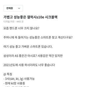 가볍고 성능좋은 갤럭시s10e 시크블랙 풀박 22만