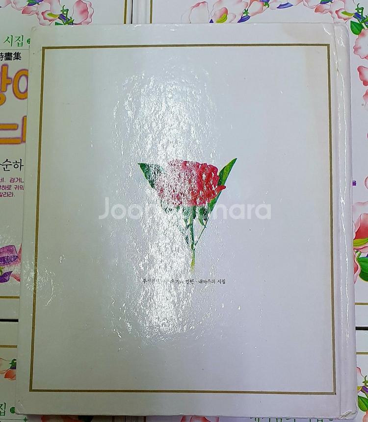 어문각) 내마음의 시집 ~사랑의 시화집 총31권 택포--4
