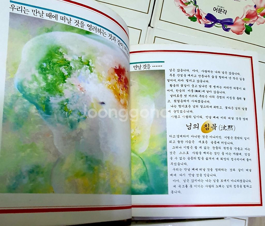 어문각) 내마음의 시집 ~사랑의 시화집 총31권 택포--8