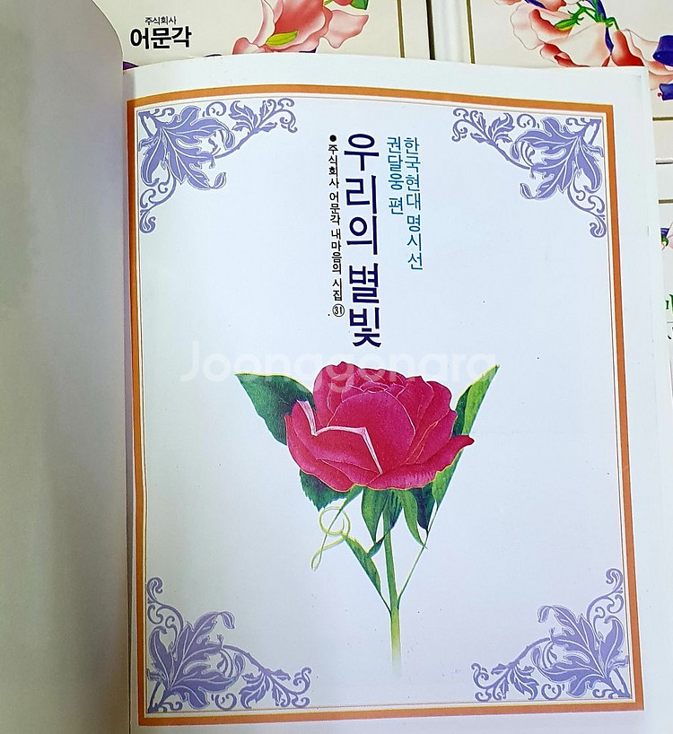 어문각) 내마음의 시집 ~사랑의 시화집 총31권 택포--3