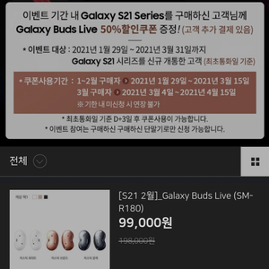 갤럭시 버즈 라이브 50%쿠폰 팝니다