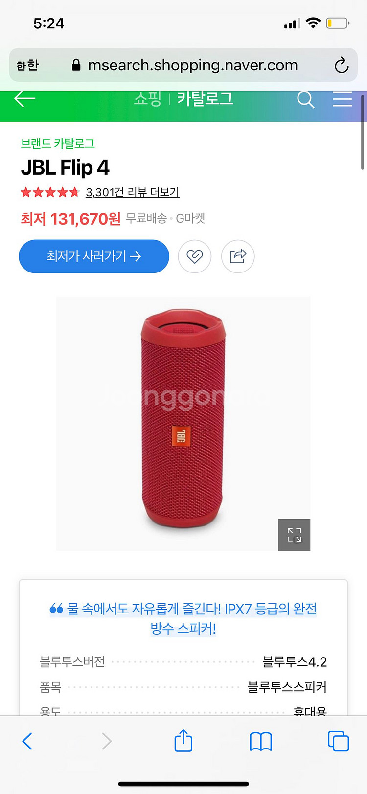jbl flip4 (black) 새상품--1