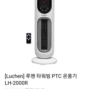 루첸 온풍기