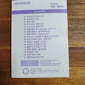 샤프전자사전 리얼딕 SD-M45