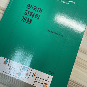 한국어교육학개론