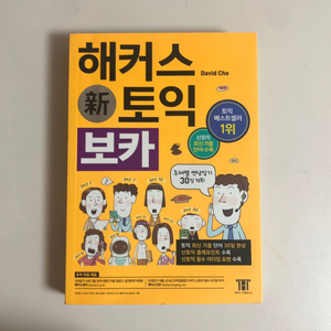 해커스 토익 보카