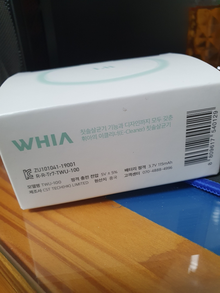 휘아 칫솔 살균기 미개봉 판매--1