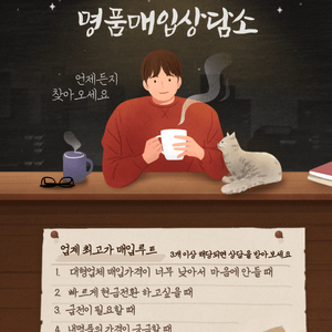 명품매입상담소 운영중 (연락요망)