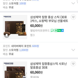<최근제조> 삼성 침향홍삼스틱 1Box +쇼핑백포함