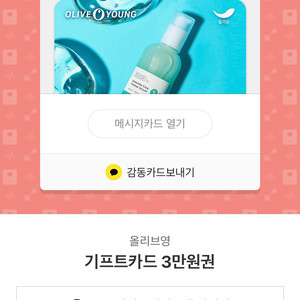 올리브영 3민원권 기프티콘