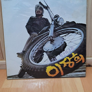 이장희 그건너/한잔의추억 LP