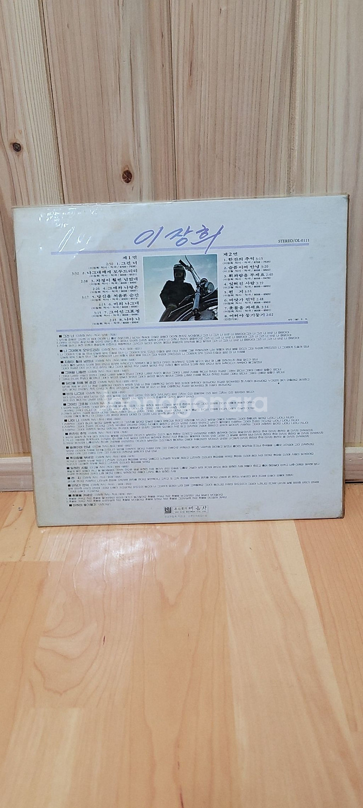 이장희 그건너/한잔의추억 LP--1