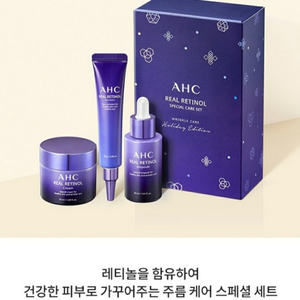 AHC 리얼 레티놀 스페셜케어 세트