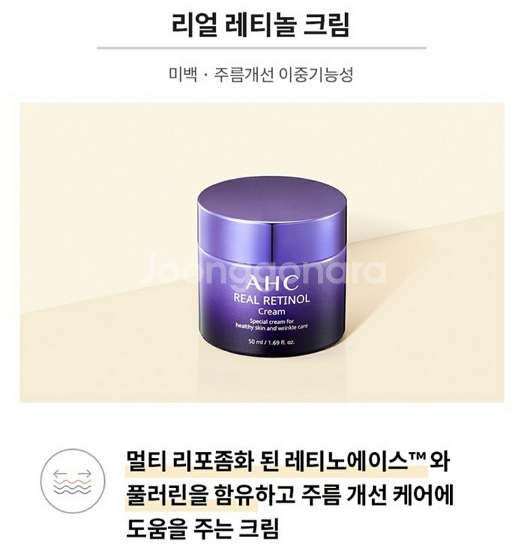 AHC 리얼 레티놀 스페셜케어 세트--3