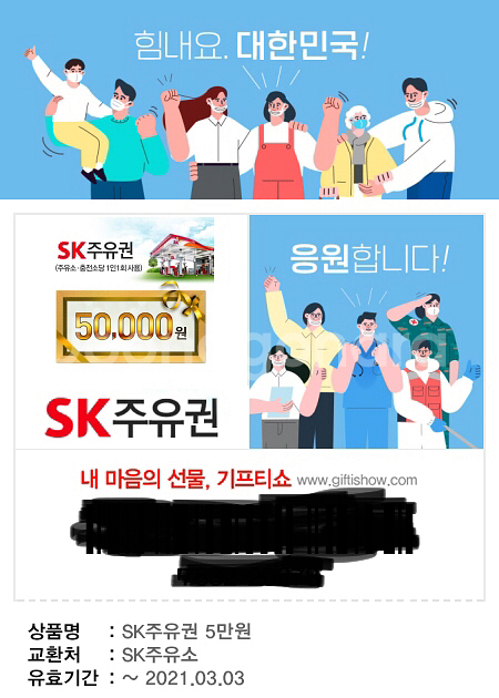 sk주유권 기프티콘 5만원--0