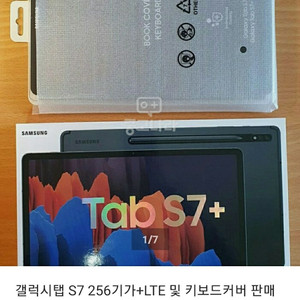 갤럭시탭 s7 LTE+256 기가 삽니다.파실분~~