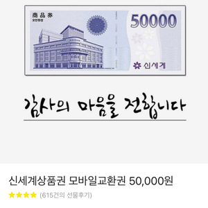 신세계 상품권 50000원권