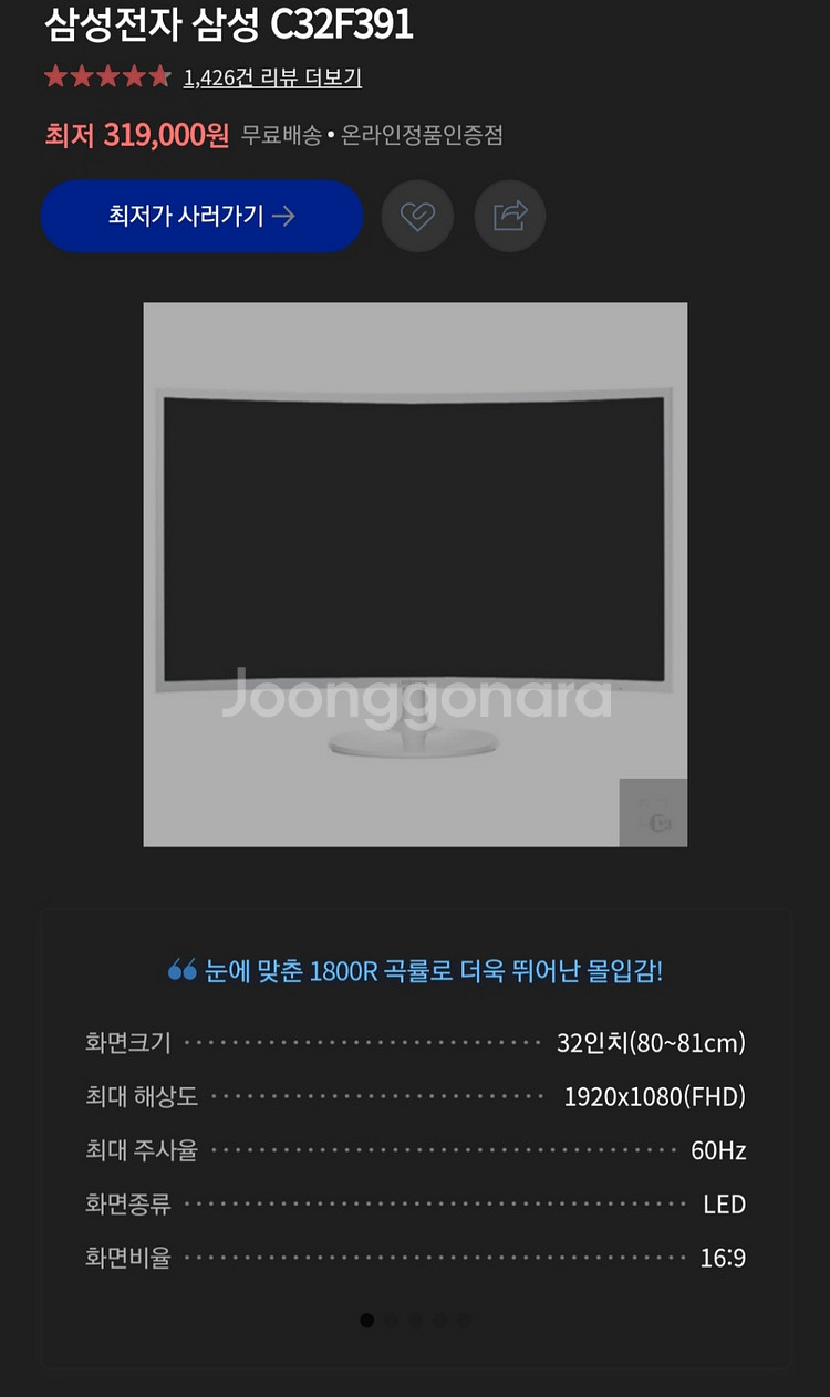 삼성 커브드 모니터 32인치--4