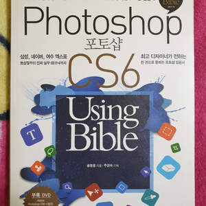 포토샵 CS6 (Using Bible)