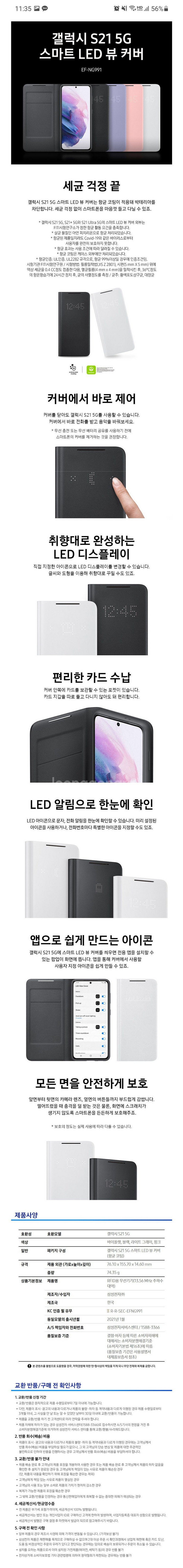 갤럭시 S21 스마트 LED 뷰 커버 블랙 새제품 팜--2