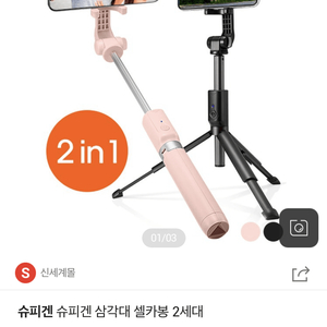 슈피겐 삼각대