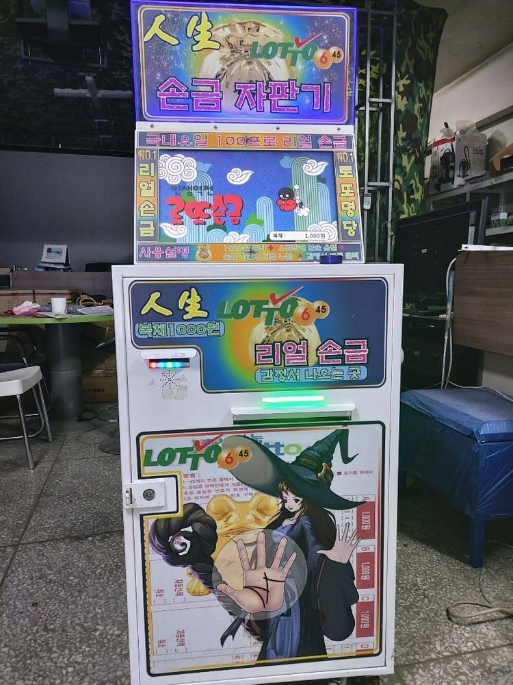 리얼 로또 손금 자판기(부업.창업.수익)--0